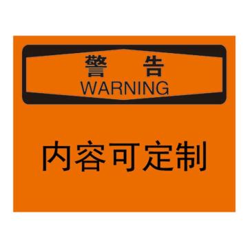 Raxwell OSHA安全标识警告-可定制内容，250*315mm，1mm厚铝板 RSSO1009