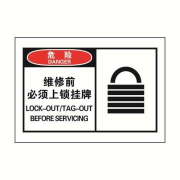 安赛瑞 OSHA危险警示标签-维修前必须上锁挂牌，127×89mm 32926