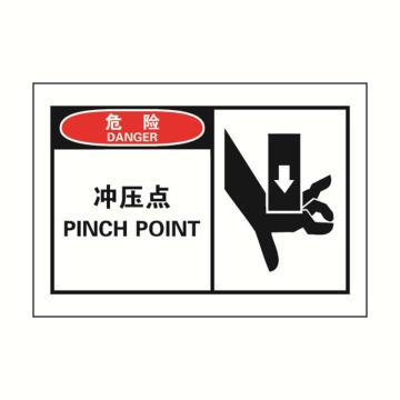 安赛瑞 OSHA危险警示标签-冲压点，127×89mm 32911