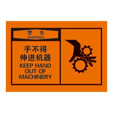 Raxwell OSHA安全警示标签-警告：手不得伸进机器，127*89mm，不干胶 RSSH0046