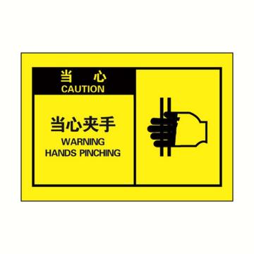 安赛瑞 OSHA当心警示标签-当心夹手，黄底黑字，127×89mm 32954