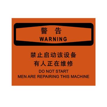 嘉辽 警告-禁止启动该设备，有人正在维修，中英文150×200mm，自粘性乙烯 EBS2163