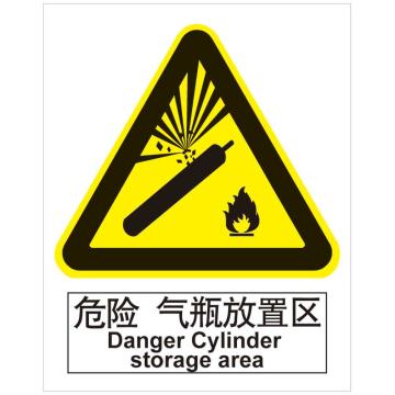 嘉辽 危险气瓶放置区，150×200mm，3M不干胶标识贴 BS3M0985