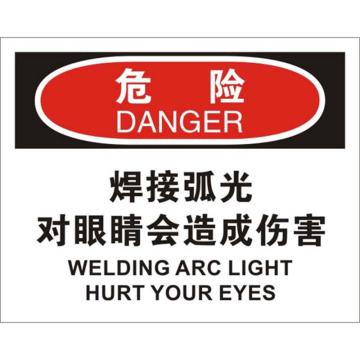 安赛瑞 OSHA危险标识-焊接弧光对眼睛会造成伤害，不干胶材质，250×315mm 31200