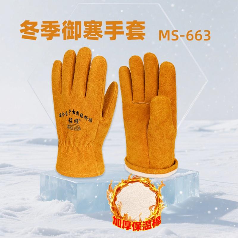 铭顺 冬季御寒手套26CM MS-633