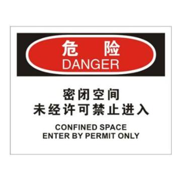 安赛瑞 OSHA危险标识-密闭空间未经许可禁止进入，不干胶材质，250×315mm 31246