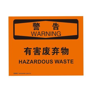安赛瑞 OSHA警告标识-有害废弃物，不干胶材质，250×315mm 31270