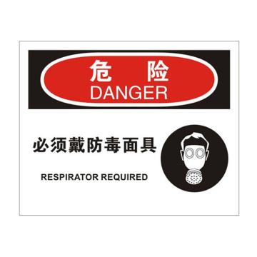 安赛瑞 OSHA危险标识-必须戴防毒面具，ABS板，250×315mm 31695