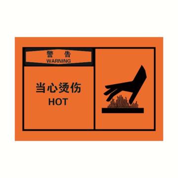 安赛瑞 OSHA警告警示标签-当心烫伤，橙底黑字，127×89mm 32940