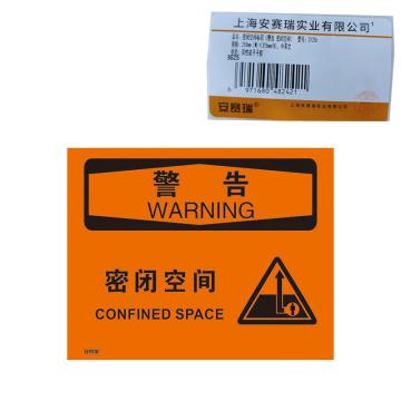 安赛瑞 OSHA警告标识-密闭空间，不干胶材质，250×315mm 31256