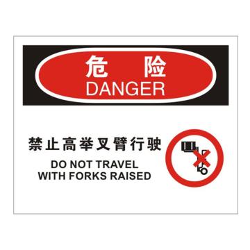 安赛瑞 OSHA危险标识-禁止高举叉臂行驶，不干胶材质，250×315mm 31131