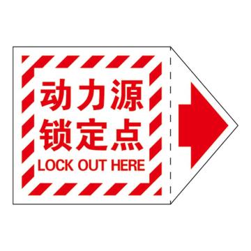 Raxwell OSHA安全警示标签-动力源锁定点，127*89mm，不干胶 RSSH0068