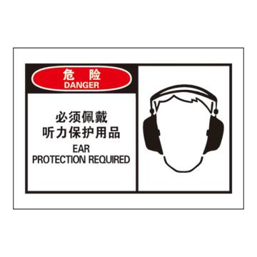 Raxwell OSHA安全警示标签-危险：必须佩戴听力保护用品，127*89mm，不干胶 RSSH0018