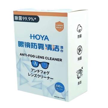豪雅 眼镜防雾清洁湿巾 100片装/盒