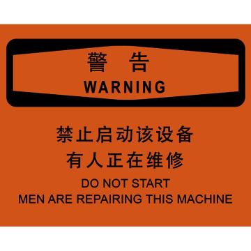 嘉辽 禁止启动该设备有人正在维修，150×200mm，3M不干胶标识贴 BS3M2163