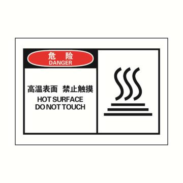 安赛瑞 OSHA危险警示标签-高温表面禁止触摸，127×89mm 32916