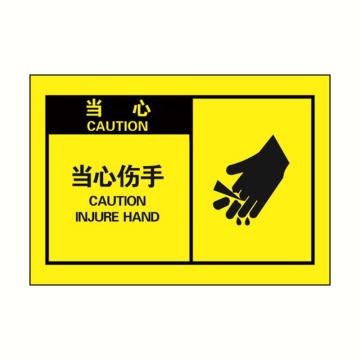 安赛瑞 OSHA当心警示标签-当心伤手，黄底黑字，127×89mm 32952