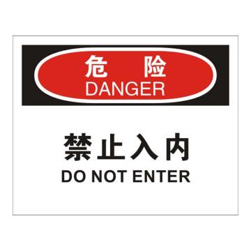 Raxwell OSHA安全标识危险-禁止入内，250*315mm，1.5mm厚ABS板 RSSO0025