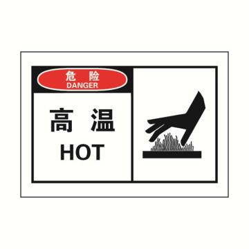 安赛瑞 OSHA危险警示标签-高温，127×89mm 32915