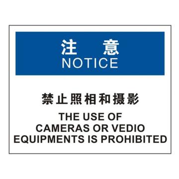 安赛瑞 OSHA注意标识-禁止照相和摄影，不干胶材质，250×315mm 31143