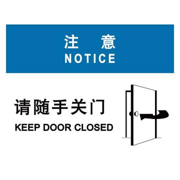 嘉辽 请随手关门，3M不干胶标识贴，150×200mm BS3M1799