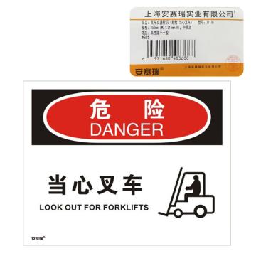 安赛瑞 OSHA危险标识-当心叉车，不干胶材质，250×315mm 31130