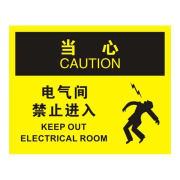 Raxwell OSHA安全标识当心-电气间禁止进入，250*315mm，不干胶 RSSO0746
