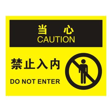 Raxwell OSHA安全标识当心-禁止入内（有图），250*315mm，1.5mm厚ABS板 RSSO0718