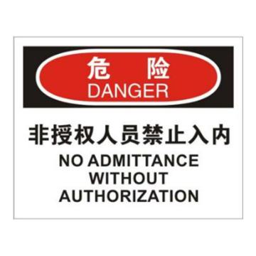 安赛瑞 OSHA危险标识-非授权人员禁止入内，ABS板，250×315mm 31602
