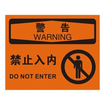Raxwell OSHA安全标识警告-禁止入内（有图），250*315mm，1mm厚铝板 RSSO0372
