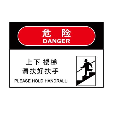 嘉辽 危险：上下楼梯请扶好扶手，中英文，自粘性乙烯，150×200mm EBS1729