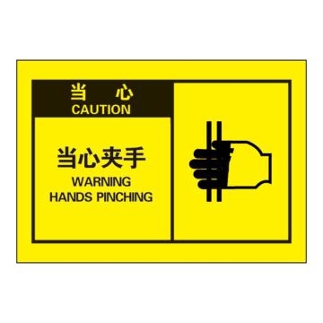Raxwell OSHA安全警示标签-当心：当心夹手，127*89mm，不干胶 RSSH0073