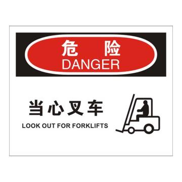Raxwell OSHA安全标识危险-当心叉车，250*315mm，1mm厚铝板 RSSO0318