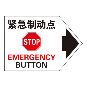Raxwell OSHA安全警示标签-紧急制动点，127*89mm，不干胶 RSSH0059