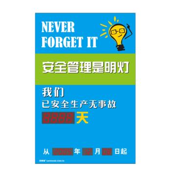 安赛瑞 安全生产天数纪录牌-安全至上质量为先，LED自动数显，600×900mm 30107