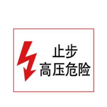 嘉辽 电力标识：止步高压危险，铝板，250×315mm EBS1840