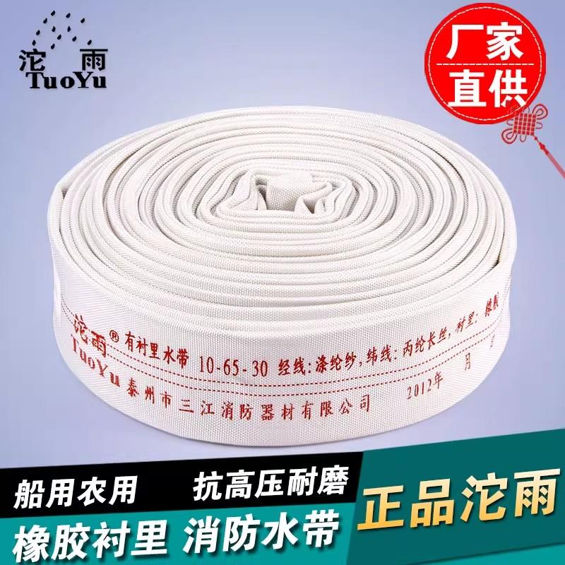 沱雨 有衬里消防水带 10-65-30 1.0MPa 根 橡胶 65mm 30m 内扣式 镀锌铁丝 否 否 否白色 10-65-30橡胶+内扣
