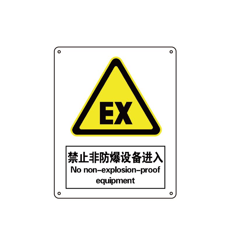 帛拉 国家安全标识警告类，"禁止非防爆设备进入"，1.5mm厚ABS工程塑料板材，250*315mm 81114A