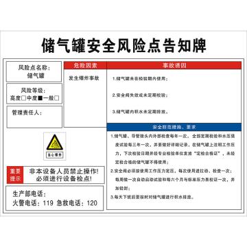 安科 安全风险点告知牌-储气罐，铝合金板，反光膜，400*300mm，1mm板厚 AK-FXD91