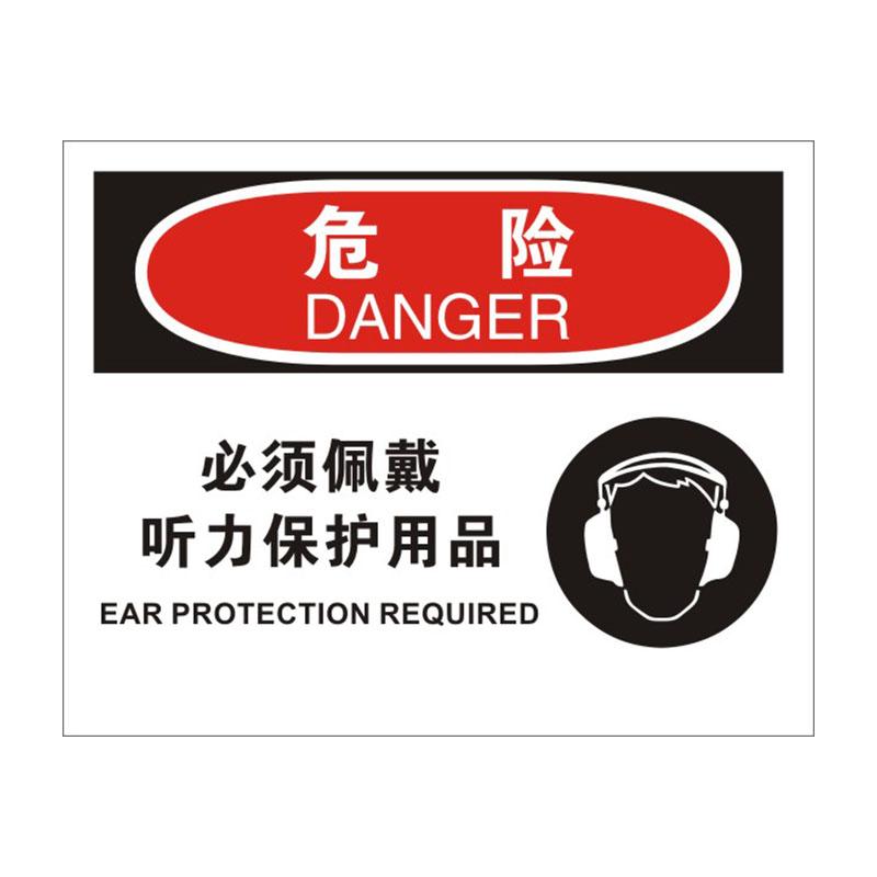 帛拉 OSHA安全标识危险类，"必须佩戴听力保护用品"，1.0mm铝板烤漆，315*250mm 86086C