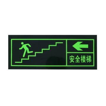 嘉辽 安全楼梯向左下贴纸，经济款自发光PVC加背胶36*13.5CM EBS2651-10