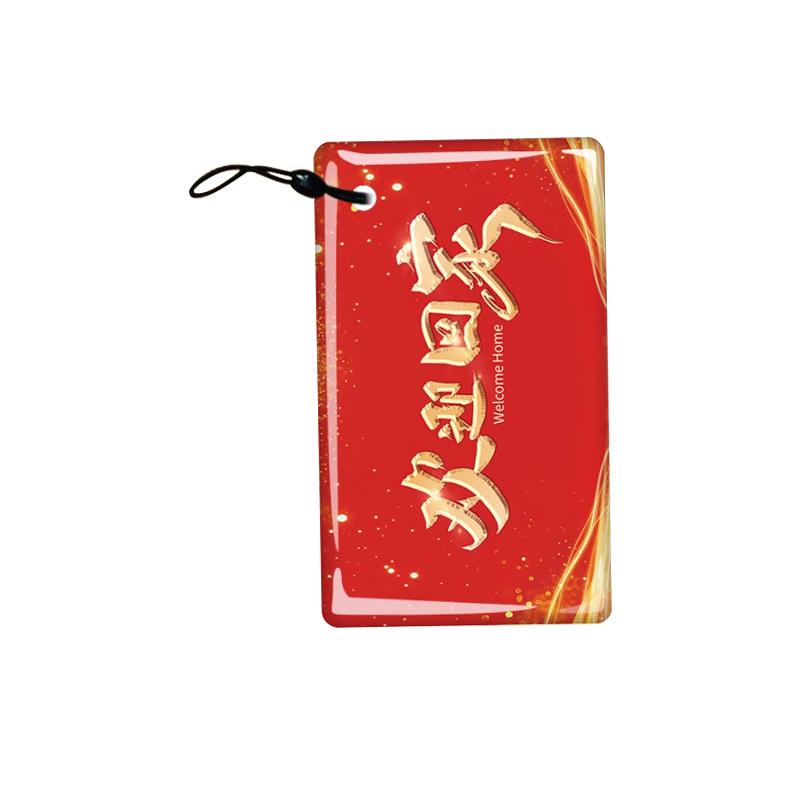月桐 欢迎回家 ID 滴胶门禁卡50×30mm 不可复制 YT-XMJK08
