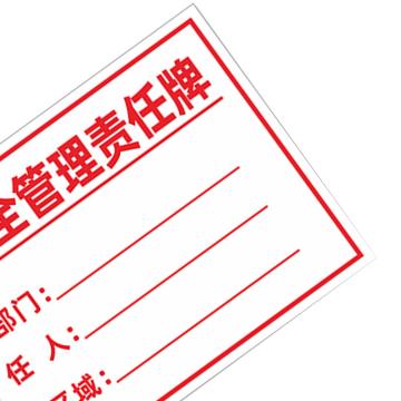 安赛瑞 消防责任人标识牌，PVC告示牌，消防安全管理责任牌，20x30cm 1H00085