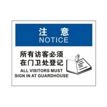 Blive OSHA注意标识-所有访客必须在门卫处登记，1mm铝板，250×315mm BL-AL-32626