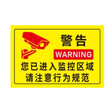 安赛瑞 监控提示贴纸 铜版纸不干胶 20×30cm 1H03557