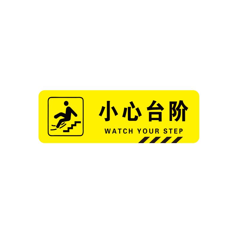 帛拉 方形地贴警示标识-经济型"小心台阶"，3M不干胶覆普通地贴膜，600*200mm 82062A