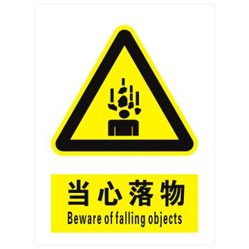 安科 国标标识-当心落物，PVC uv印，400*300mm，1.5mm板厚 AK-GBT8