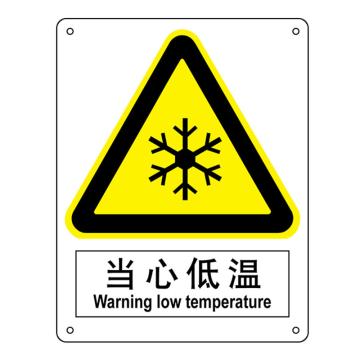 嘉辽 当心低温，中英文250×315mm，1mm铝板 EBS2175