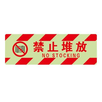Raxwell 夜光型方形地贴-禁止堆放，200*600mm，夜光地贴材质 RSSW0110