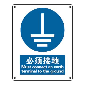Raxwell GB安全标识必须接地，250*315mm，1.5mm厚ABS板 RSSG0298